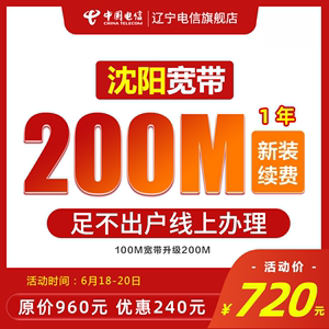 沈阳联通宽带资费是多少？沈阳299收费