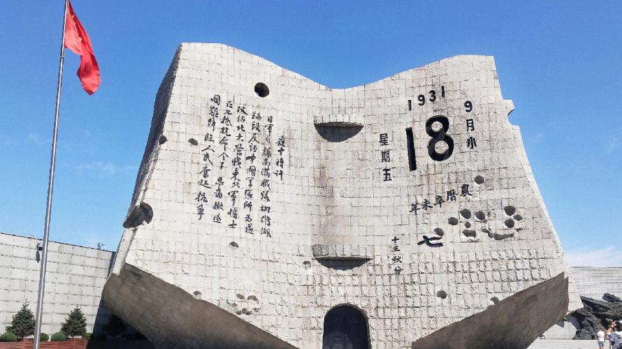 沈阳市九一八历史博物馆开馆时间?沈阳九一八历史博物馆收费吗-图3 沈阳市九一八历史博物馆开馆时间?沈阳九一八历史博物馆收费吗-图3