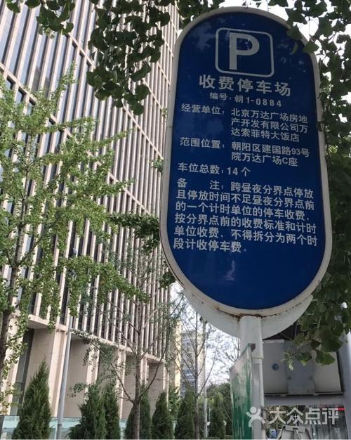 千佛山南门停车场收费标准?国际饭店停车场收费-图2 千佛山南门停车场收费标准?国际饭店停车场收费-图2