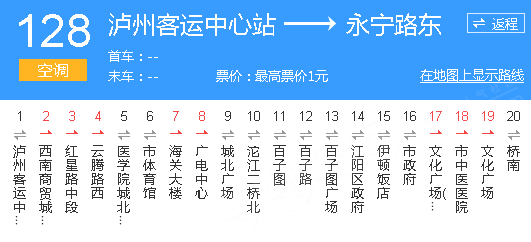 请问泸州机场到汽车站怎么走?泸州128路公交车收费-图3 请问泸州机场到汽车站怎么走?泸州128路公交车收费-图3