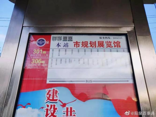 阳泉公交公司办公大厅上班时间?阳泉公交在线收费标准-图3 阳泉公交公司办公大厅上班时间?阳泉公交在线收费标准-图3
