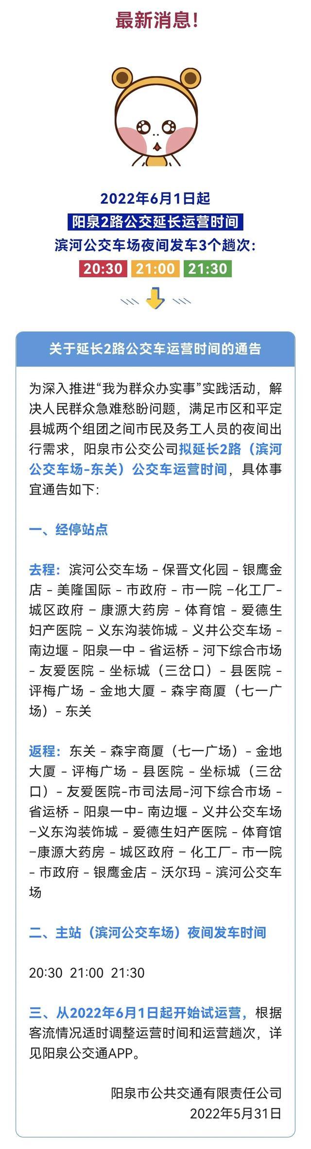 阳泉公交公司办公大厅上班时间?阳泉公交在线收费标准-图2 阳泉公交公司办公大厅上班时间?阳泉公交在线收费标准-图2