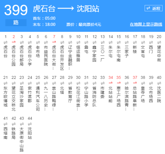 去沈阳724那有公交啊？沈阳399路公交车收费标准