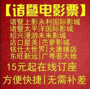 诸暨雄风永利大年初一看什么电影影讯？诸暨市永利附近停车收费