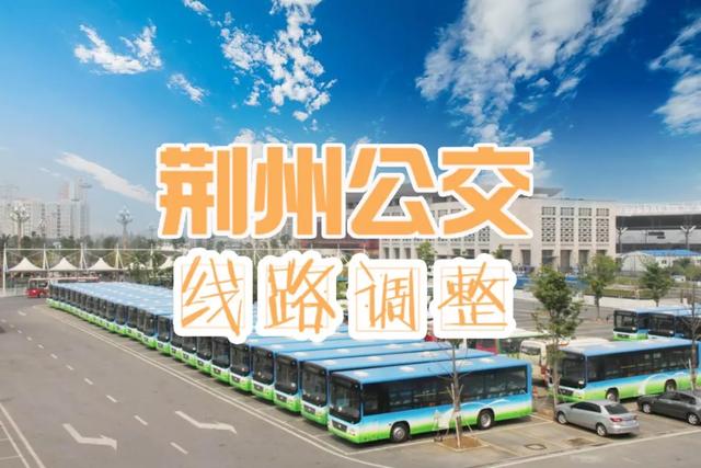 17路公交车全程站点？荆州7路公交车收费标准