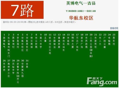 17路公交车全程站点?荆州7路公交车收费标准-图3 17路公交车全程站点?荆州7路公交车收费标准-图3