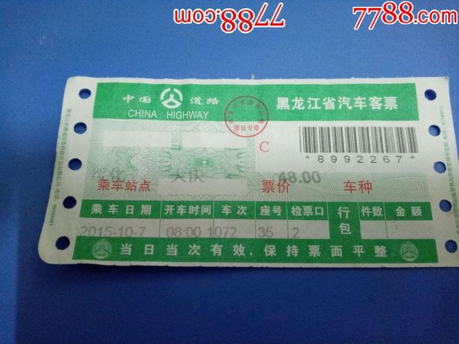 大庆西去安达怎么坐客?大庆106公交怎么收费-图1 大庆西去安达怎么坐客?大庆106公交怎么收费-图1
