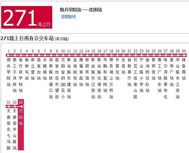 沈阳站到棋盘山怎么走?沈阳328公交车收费标准-图3 沈阳站到棋盘山怎么走?沈阳328公交车收费标准-图3