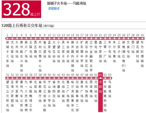 沈阳站到棋盘山怎么走?沈阳328公交车收费标准-图2 沈阳站到棋盘山怎么走?沈阳328公交车收费标准-图2