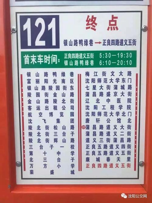 沈阳公交328为什么70岁老人要缴费乘车？沈阳市328路公交收费
