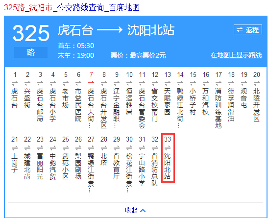 沈阳公交车325最后一班几点？沈阳325公交怎么收费