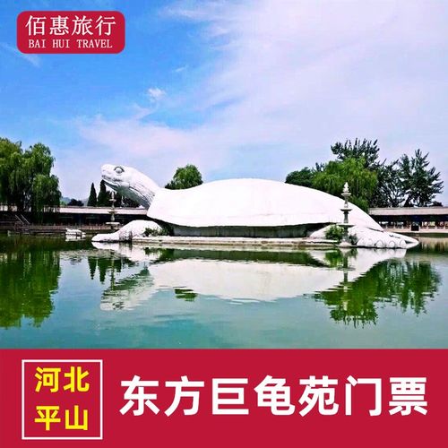 平山冬天适合去哪玩?东方巨龟苑收费标准-图1 平山冬天适合去哪玩?东方巨龟苑收费标准-图1