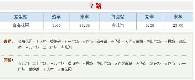 大连405路公交末班车是几点？405路公交收费