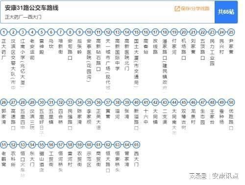 鞍山31路公交恢复了吗？31路公交车收费