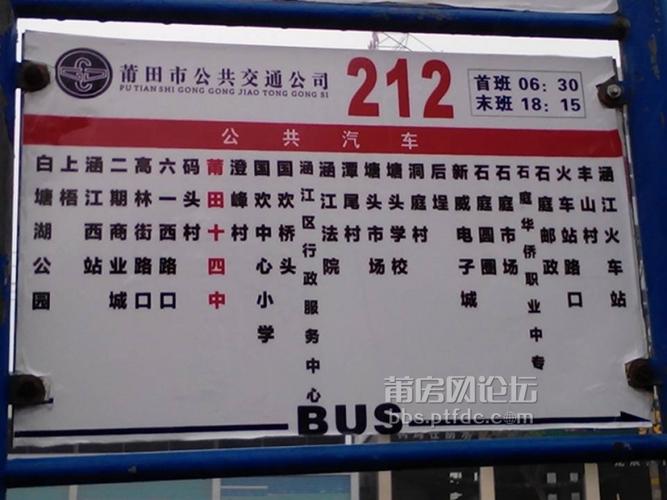莆田365公交车多久一趟?莆田3路公交收费标准-图2 莆田365公交车多久一趟?莆田3路公交收费标准-图2