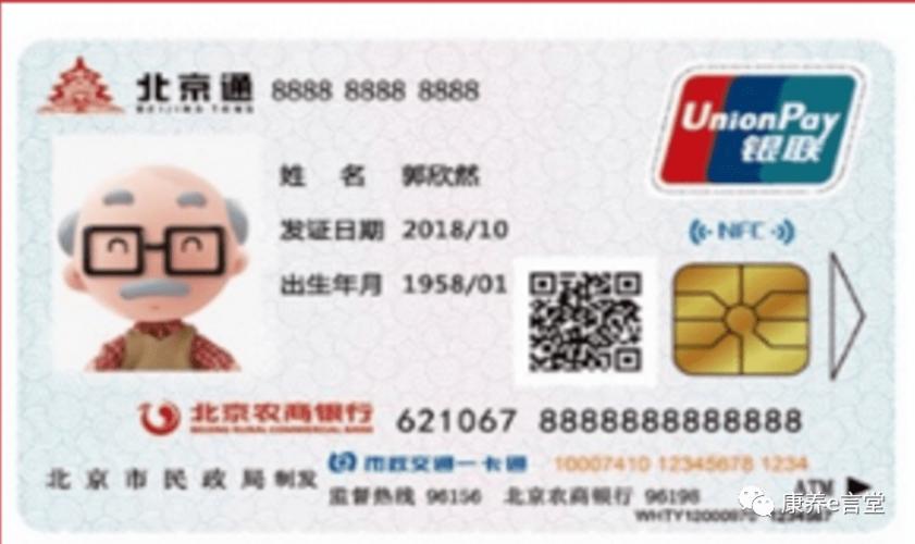 北京老年卡做880快怎么收费？880北京公交收费方式