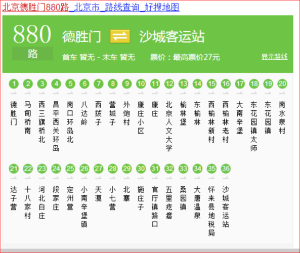 北京老年卡做880快怎么收费?880北京公交收费方式-图3 北京老年卡做880快怎么收费?880北京公交收费方式-图3