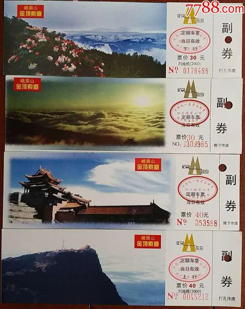 2021峨眉山门票政策?峨眉山广电宽带收费-图2 2021峨眉山门票政策?峨眉山广电宽带收费-图2