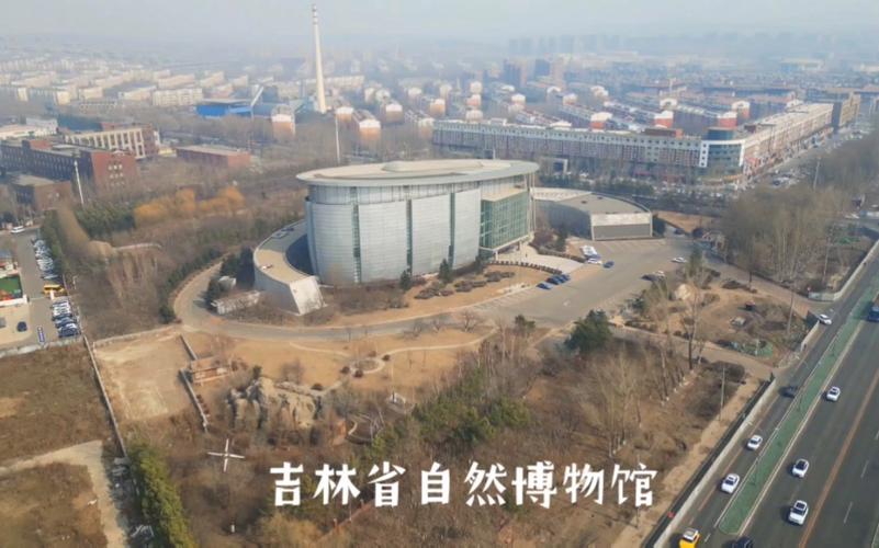 吉林省自然博物馆营业时间?吉林博物馆收费吗-图2 吉林省自然博物馆营业时间?吉林博物馆收费吗-图2