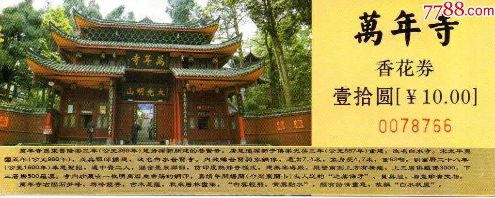 峨眉山万年寺门票是否有免票?隆安游玩景点收费如何-图2 峨眉山万年寺门票是否有免票?隆安游玩景点收费如何-图2