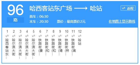 哈尔滨市公交车551末班车最晚几点？哈尔滨551路公交车收费