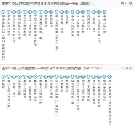 哈尔滨市公交车551末班车最晚几点？哈尔滨551路公交车收费-图3