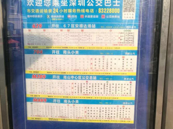 深圳机场到哪个车站近?深圳公交629路分段收费图-图3 深圳机场到哪个车站近?深圳公交629路分段收费图-图3