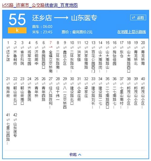 济南68路公交车路线？68路公交收费