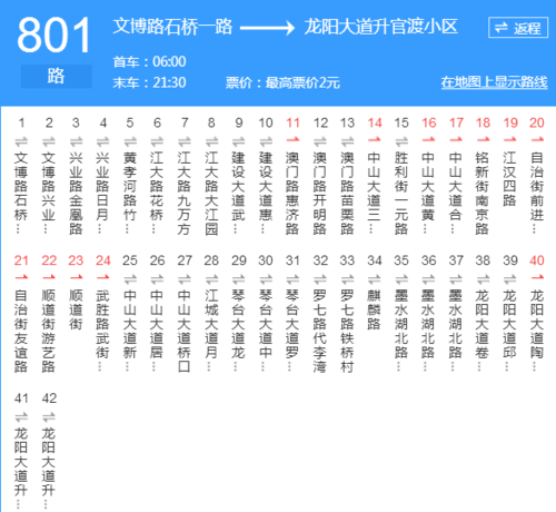 802路公交车到狮子林桥吗?802路公交车路线收费标准-图1 802路公交车到狮子林桥吗?802路公交车路线收费标准-图1