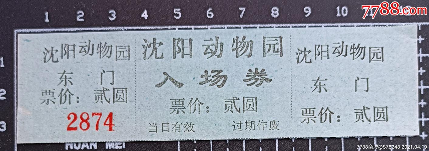 沈阳动物园在什么地方?做什么车？沈阳287路怎么收费