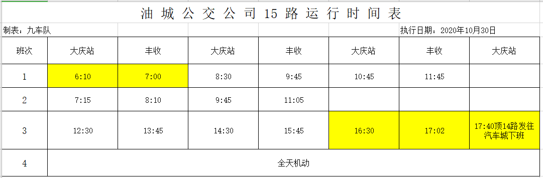 大庆公交车时间表?大庆公交车3路怎么收费标准-图3 大庆公交车时间表?大庆公交车3路怎么收费标准-图3