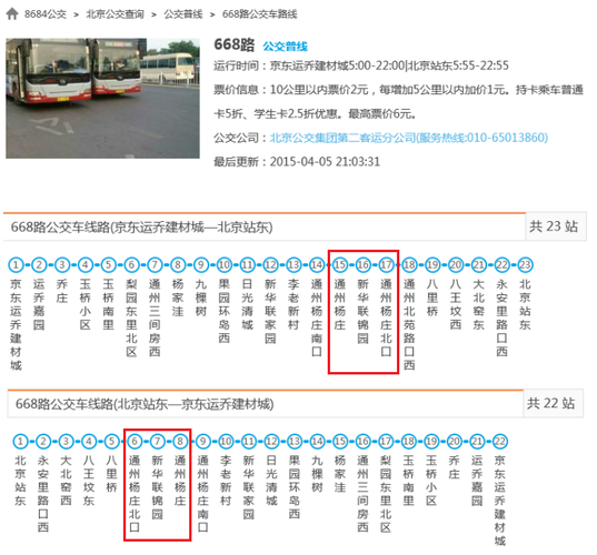+668是哪个国家的区号?北京668公交车收费-图2 +668是哪个国家的区号?北京668公交车收费-图2