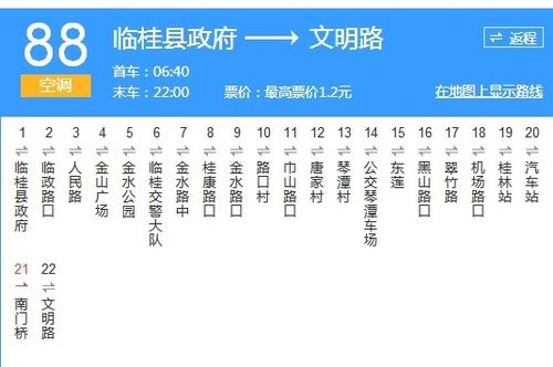 广西贺州到桂林多少公里?平乐公交车到二塘收费-图2 广西贺州到桂林多少公里?平乐公交车到二塘收费-图2