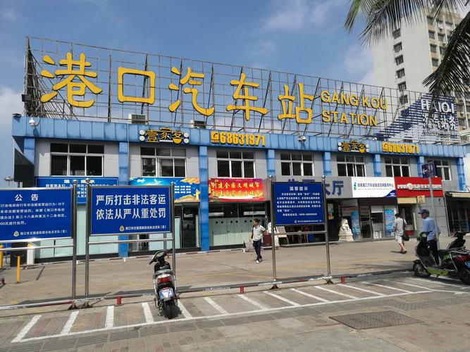 请问海南省海口市西汽车站离新海港有多少公里？海口28路公交收费标准