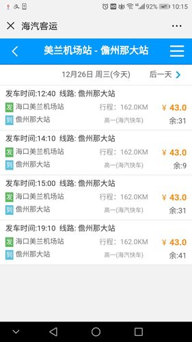 请问海南省海口市西汽车站离新海港有多少公里?海口28路公交收费标准-图3 请问海南省海口市西汽车站离新海港有多少公里?海口28路公交收费标准-图3