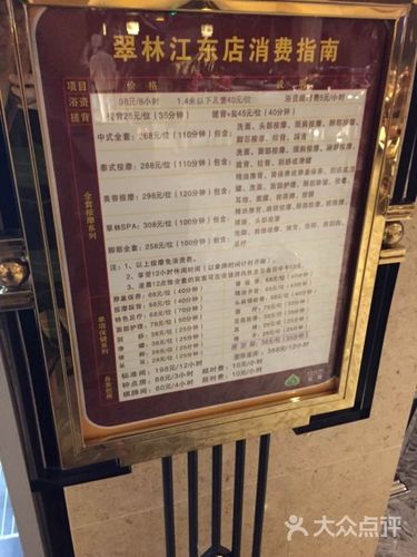 马鞍山翠林洗浴中心收费标准？马鞍山公交车收费