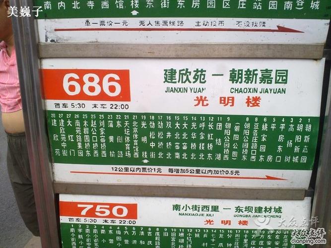 北京818路公交车最晚几点？北京公交818路怎么样收费
