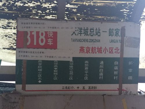 北京818路公交车最晚几点?北京公交818路怎么样收费-图3 北京818路公交车最晚几点?北京公交818路怎么样收费-图3