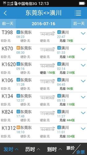 东莞到贵州的火车票多少钱？东莞328公交收费