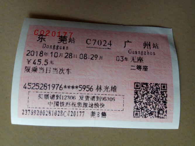 东莞到贵州的火车票多少钱?东莞328公交收费-图3 东莞到贵州的火车票多少钱?东莞328公交收费-图3