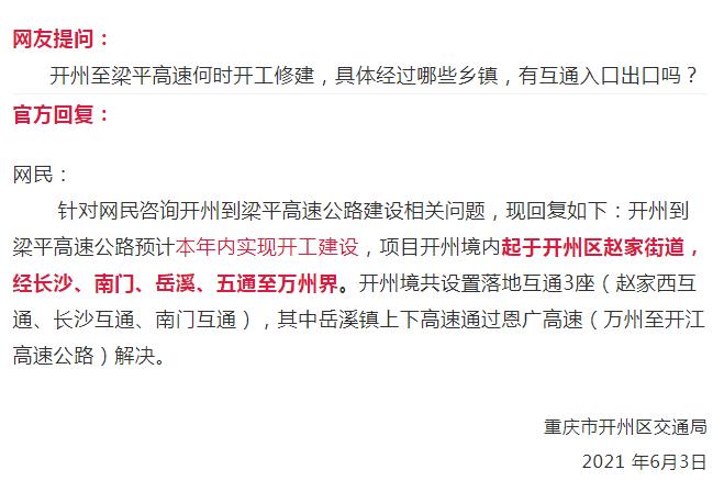 开州梁平高速经过哪些村?梁平到开县高速收费多少-图2 开州梁平高速经过哪些村?梁平到开县高速收费多少-图2