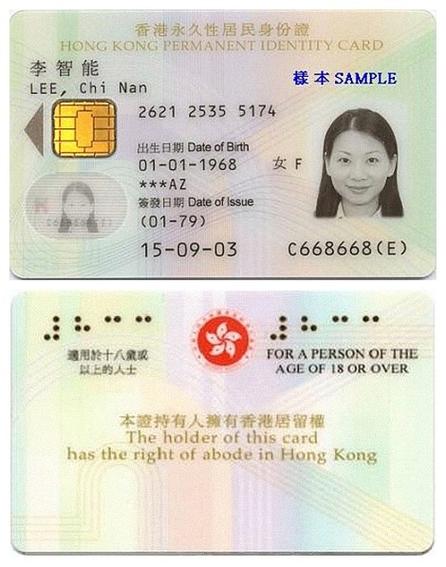 香港身份证是什么样子的？香港H1怎么收费