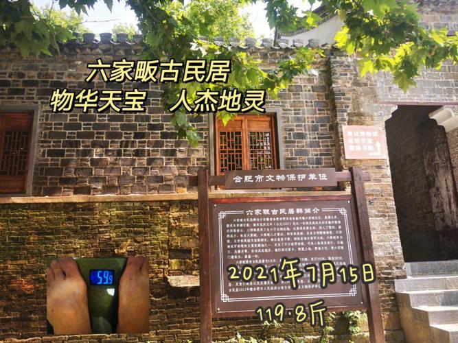合肥有哪些著名的景区？六家畈古民居收费吗