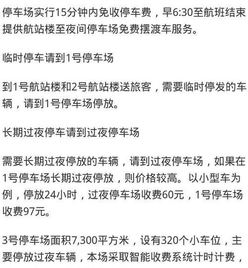 贵阳机场附近哪里停车收费低?龙洞堡机场停车3天怎么收费-图3 贵阳机场附近哪里停车收费低?龙洞堡机场停车3天怎么收费-图3