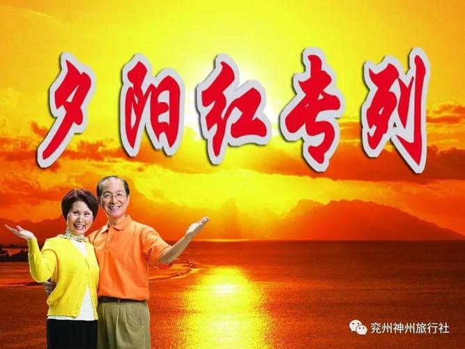 苏州夕阳红旅游有专列吗?桂林夕阳红养老中心收费-图3 苏州夕阳红旅游有专列吗?桂林夕阳红养老中心收费-图3