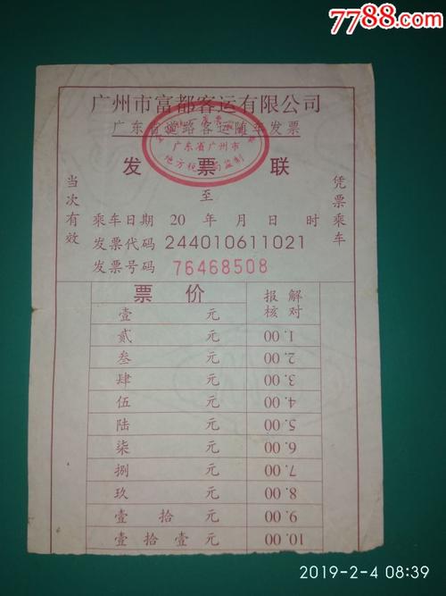 停车费属于什么开票内容大类?客车行包收费标准-图3 停车费属于什么开票内容大类?客车行包收费标准-图3
