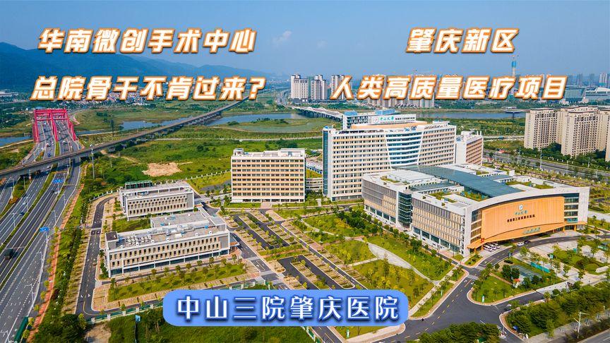肇庆中山三院好不好?中山附件三院乱收费吗-图3 肇庆中山三院好不好?中山附件三院乱收费吗-图3