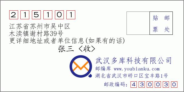 江苏省苏州市吴中区木渎镇谢村路35号邮编？苏州木渎邮政局寄包裹怎么收费