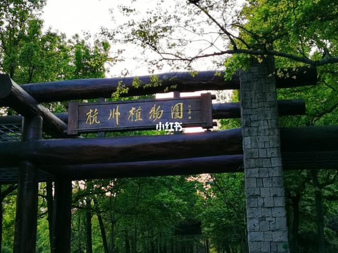 植物园附近好玩的地方?杭州植物园停车场收费-图2 植物园附近好玩的地方?杭州植物园停车场收费-图2
