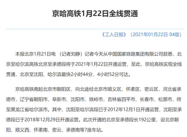京哈高速免费路段?京哈高铁怎么收费-图2 京哈高速免费路段?京哈高铁怎么收费-图2